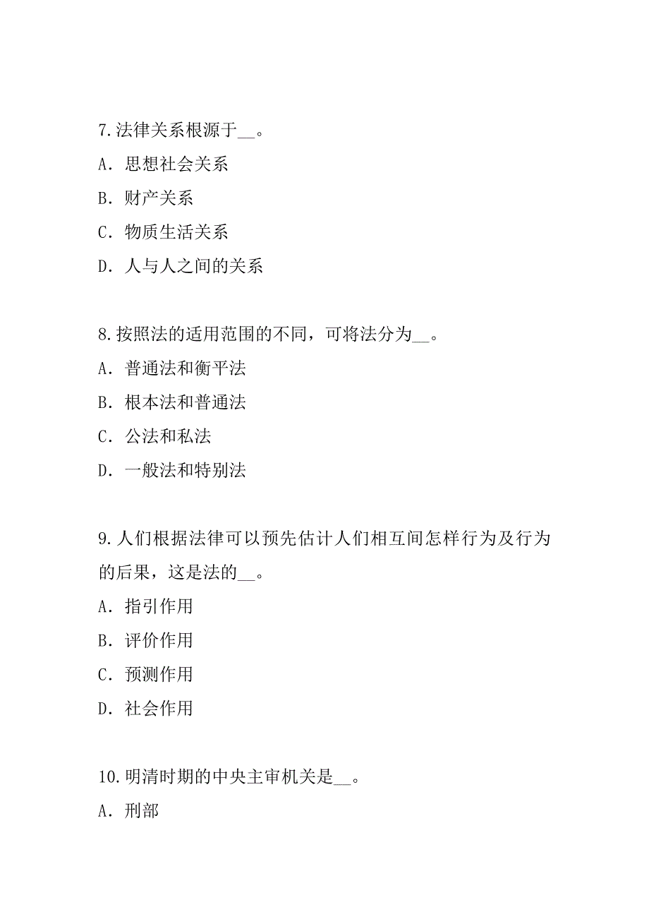 2023年山西法律硕士考试模拟卷_第3页