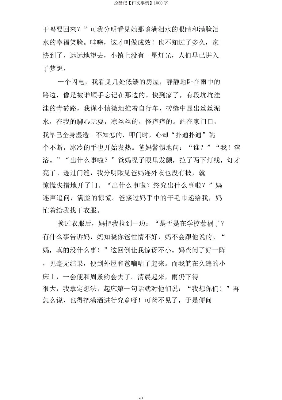 扮酷记【作文案例】1000字.doc_第2页