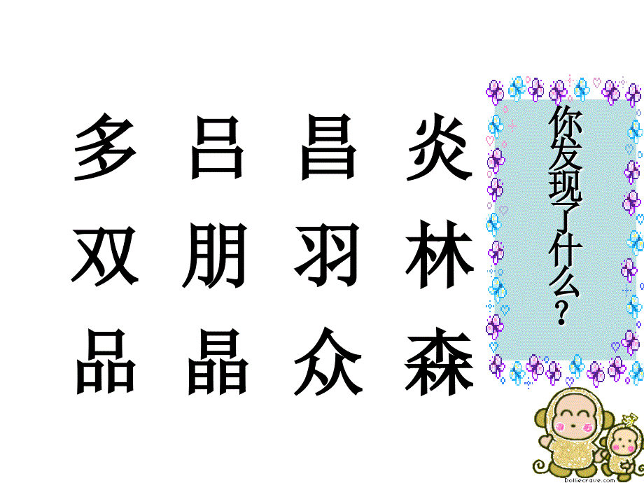 二年级_下册_语文园地二 (2)_第3页