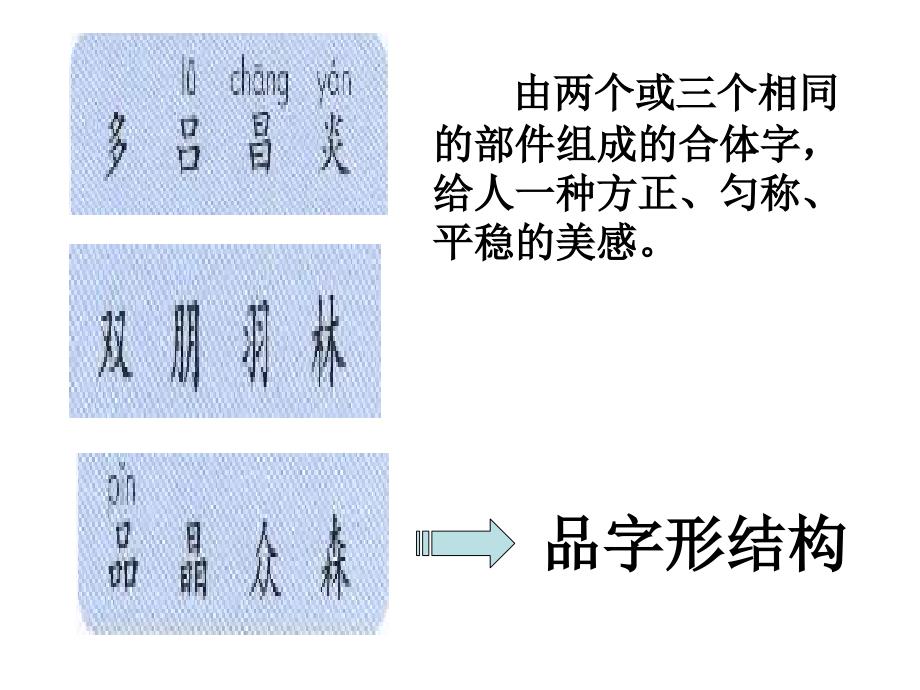 二年级_下册_语文园地二 (2)_第4页