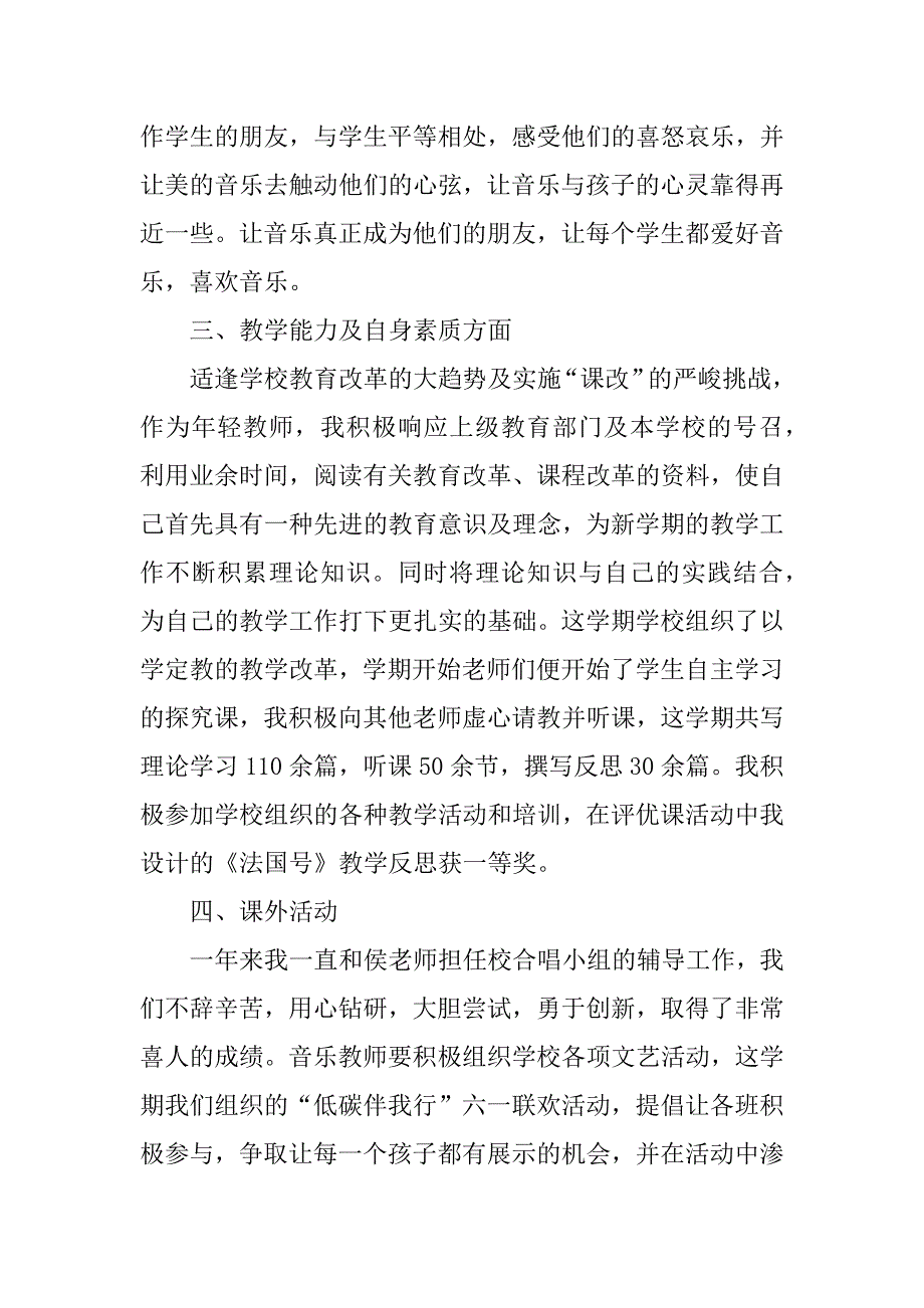 2023年音乐教师年度述职报告范文_第3页