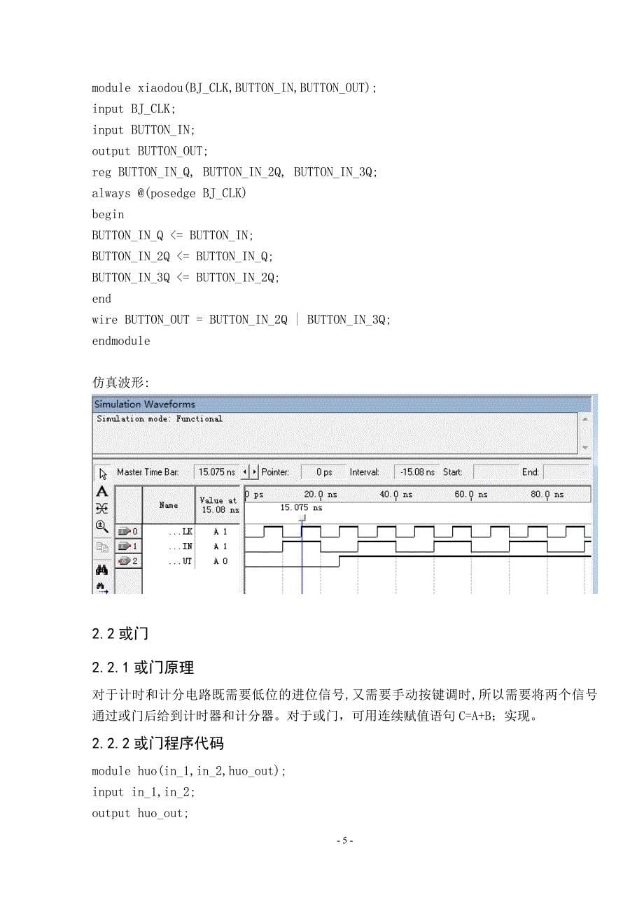 基于verilog的电子时钟报告_第5页