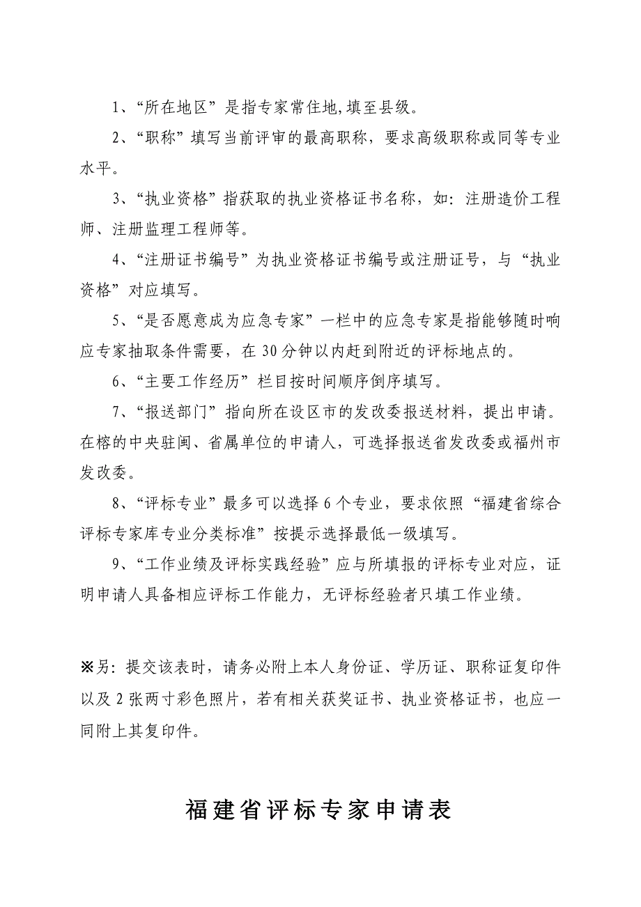 福建省评标专家库评标专家 申请表_第2页