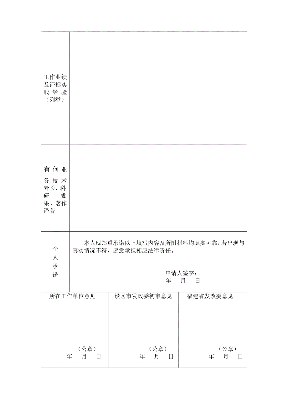 福建省评标专家库评标专家 申请表_第4页
