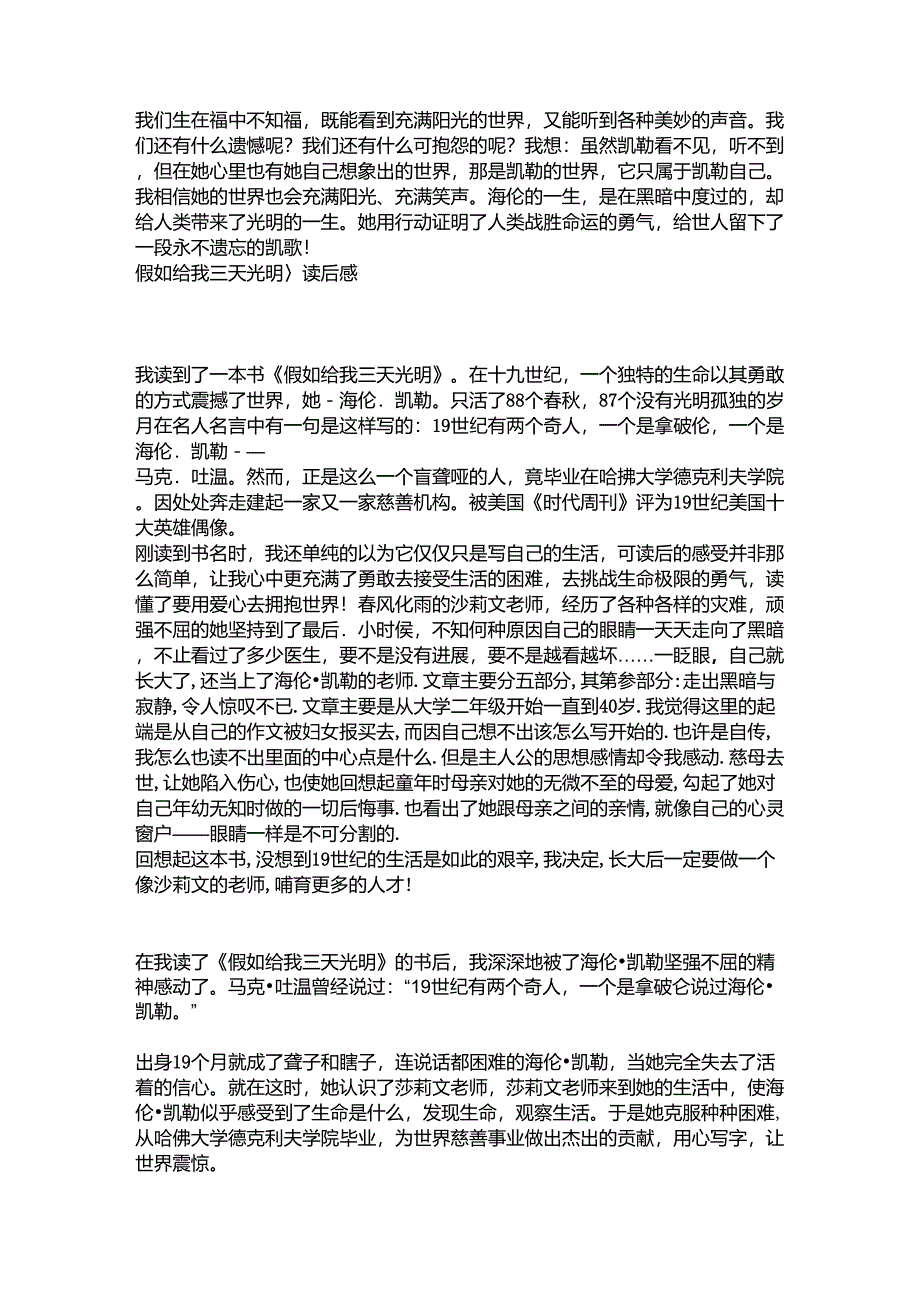 海伦凯勒假如给我三天光明读后感_第2页