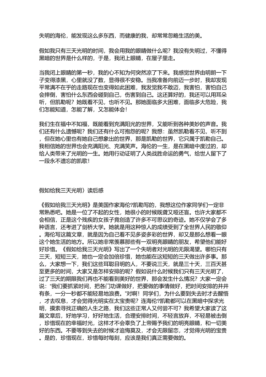 海伦凯勒假如给我三天光明读后感_第3页