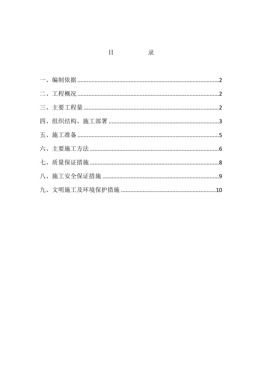 专题讲座资料（2021-2022年）储气罐安装施工方案..DOC_第1页