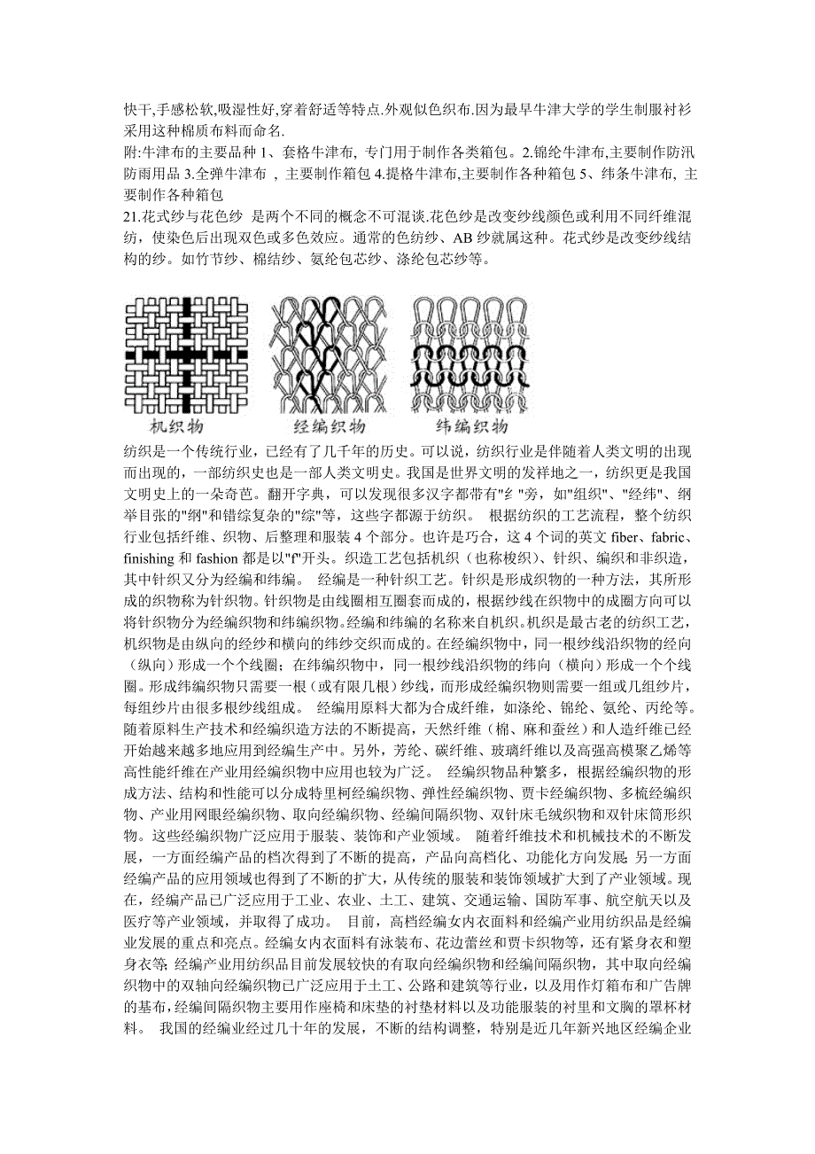 纺织基本知识.doc_第4页