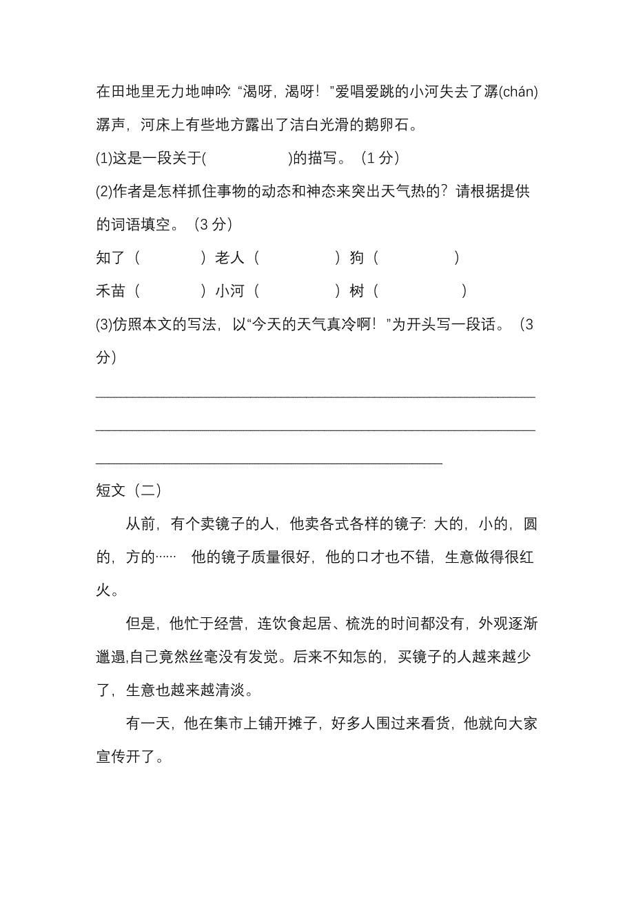 四年级语文上册期末考试模拟试卷_第5页