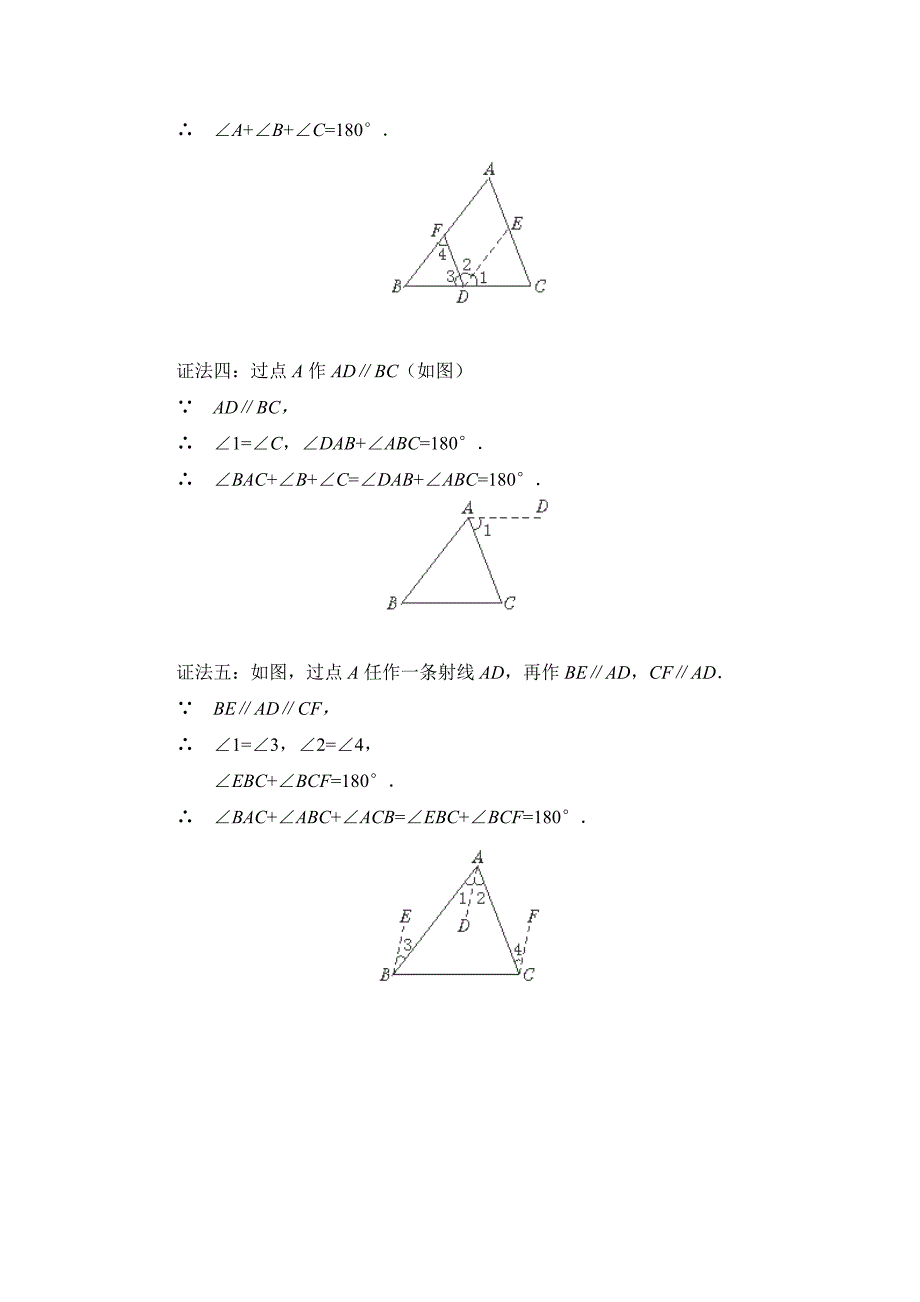 北师大版数学八年级上优课精选练习7.5三角形内角和定理_第2页