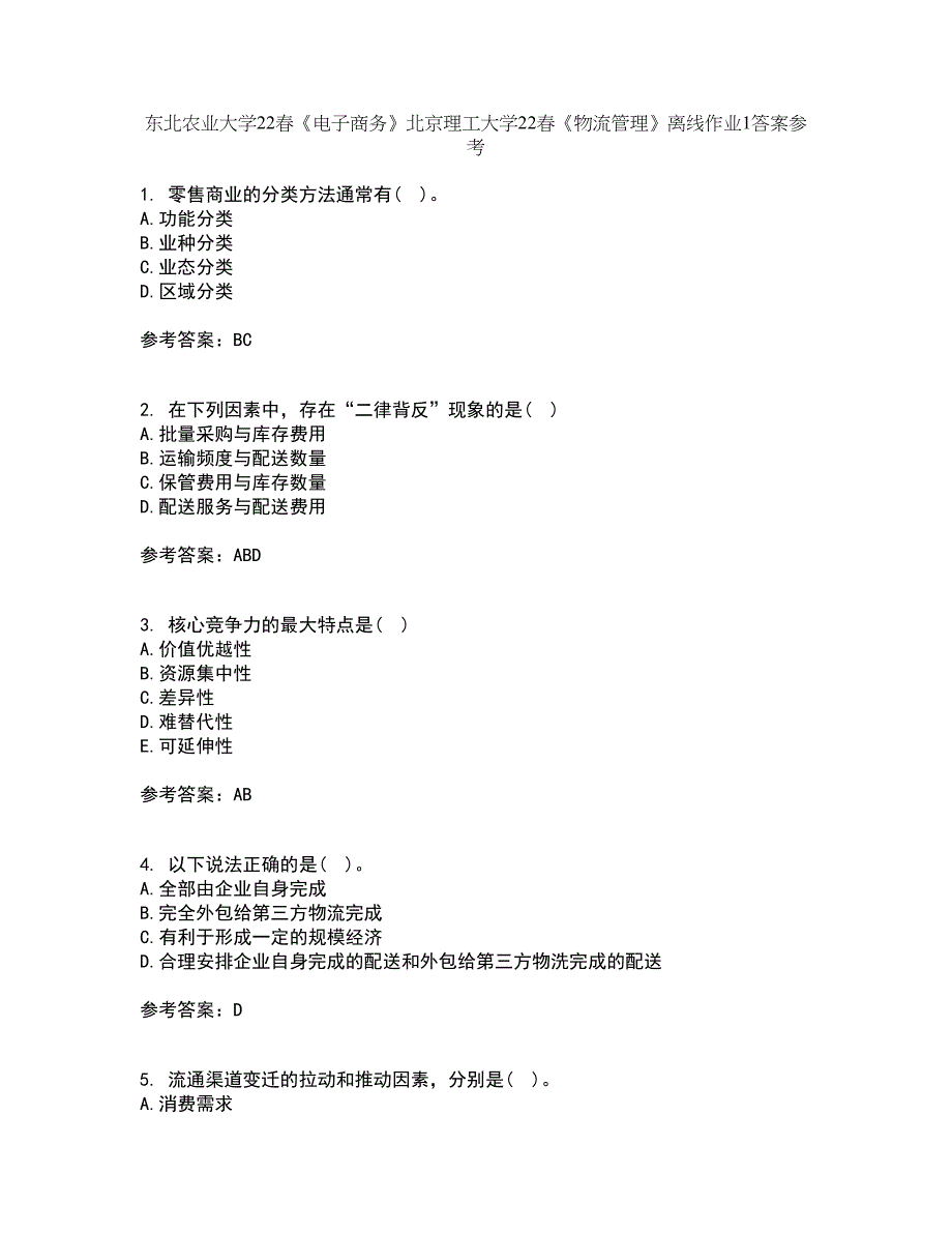 东北农业大学22春《电子商务》北京理工大学22春《物流管理》离线作业1答案参考40_第1页