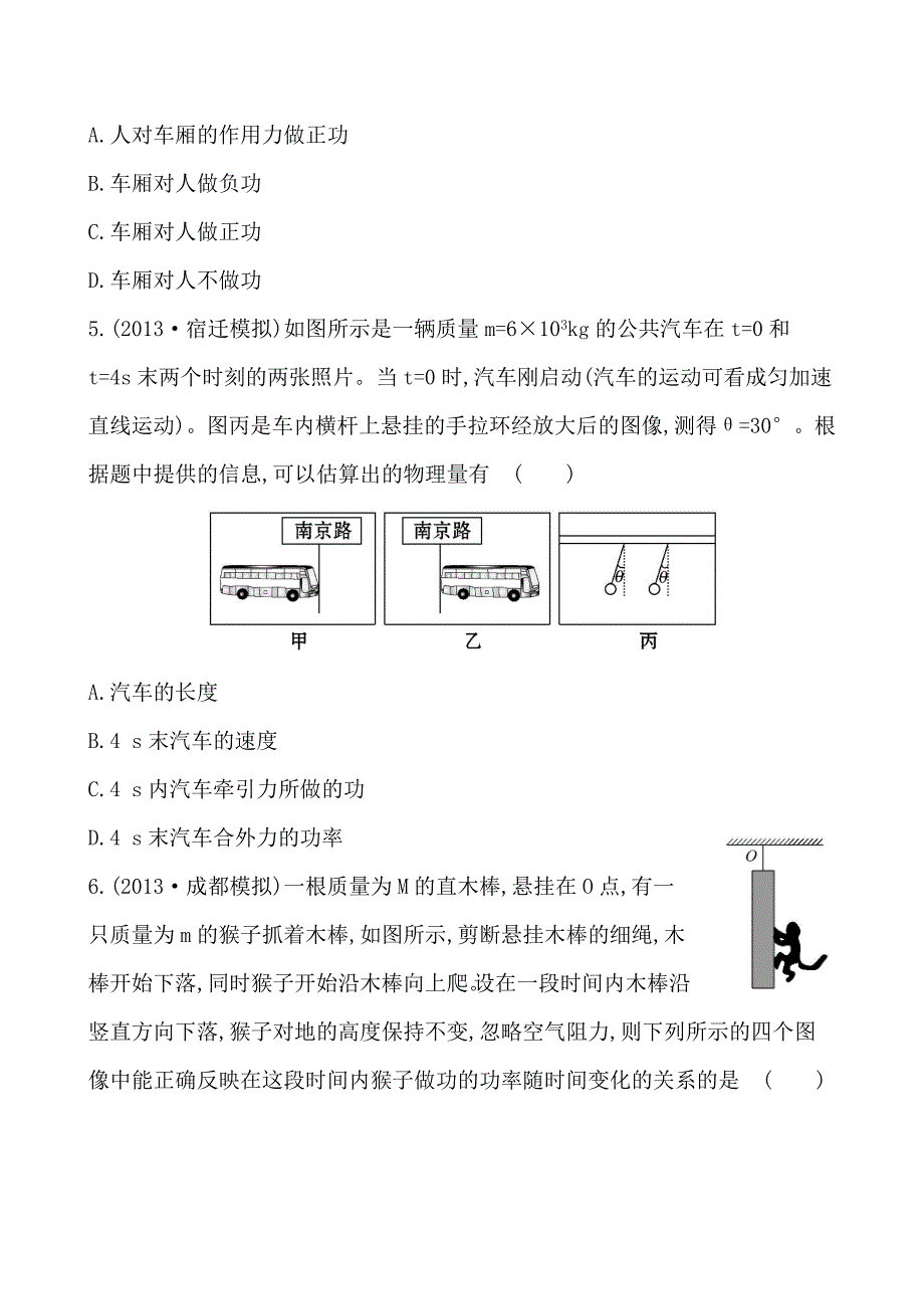 课时提升作业(十三)--第五章-第1讲功和功率.doc_第2页