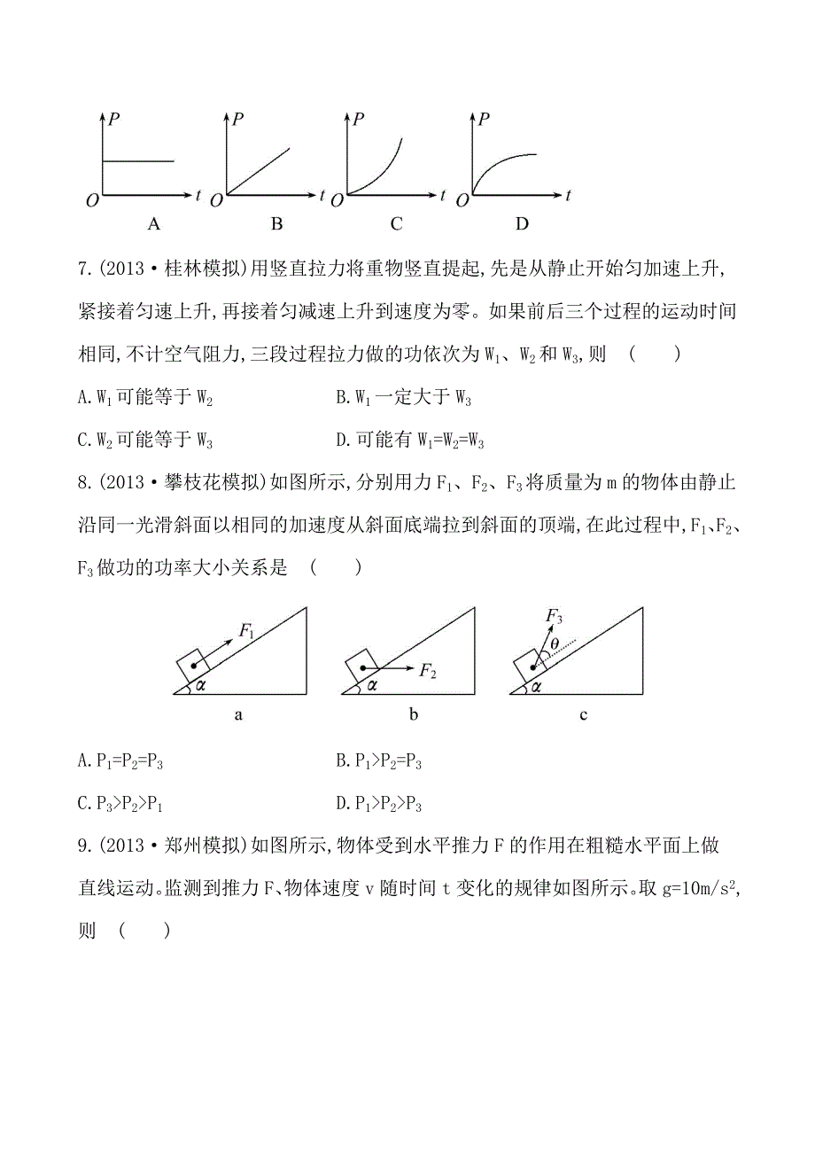 课时提升作业(十三)--第五章-第1讲功和功率.doc_第3页