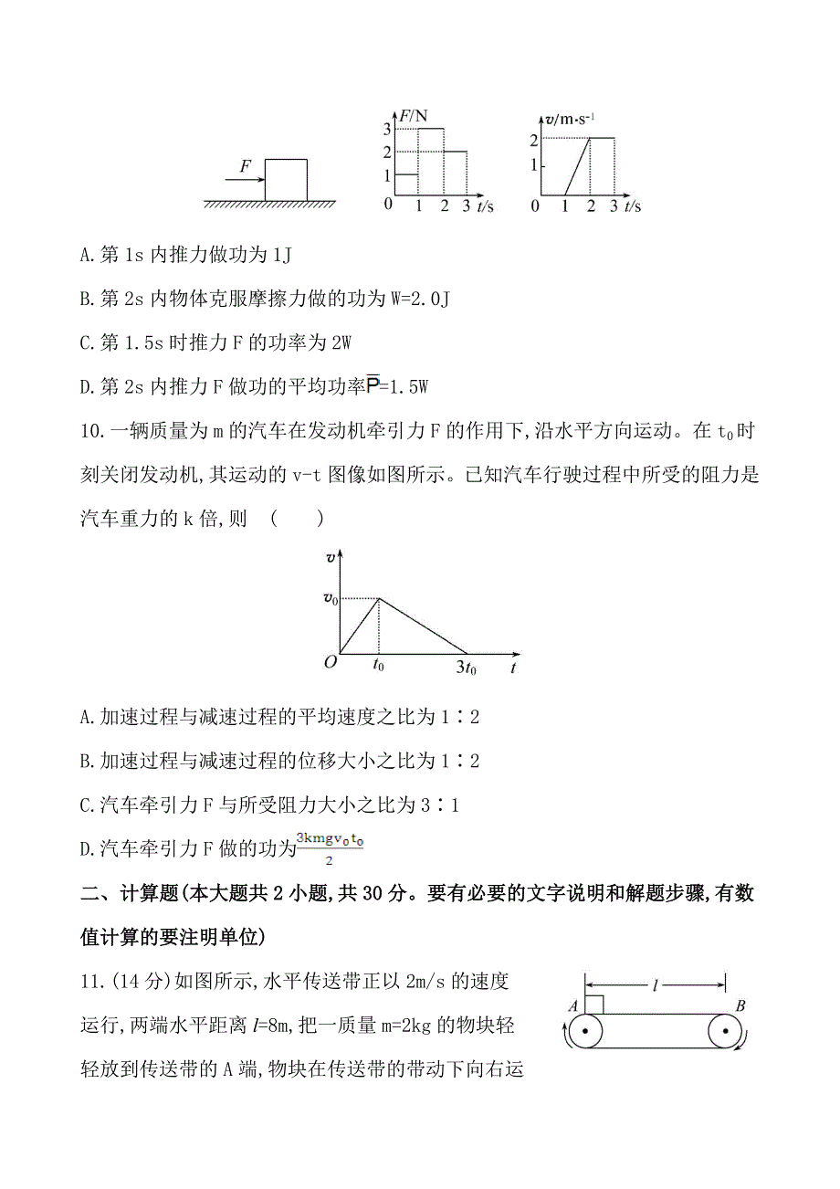 课时提升作业(十三)--第五章-第1讲功和功率.doc_第4页