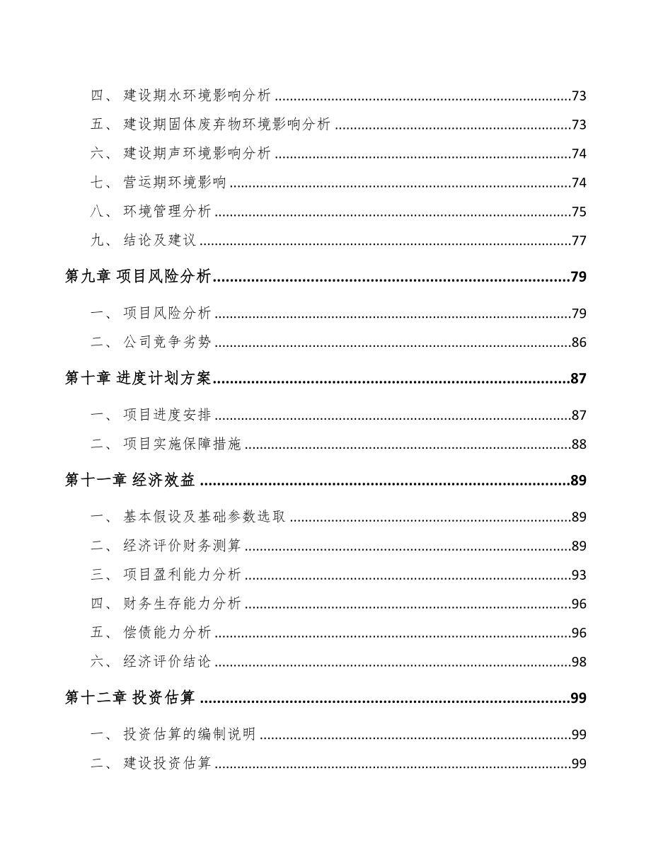 成都关于成立发泡材料公司可行性研究报告(DOC 80页)_第4页