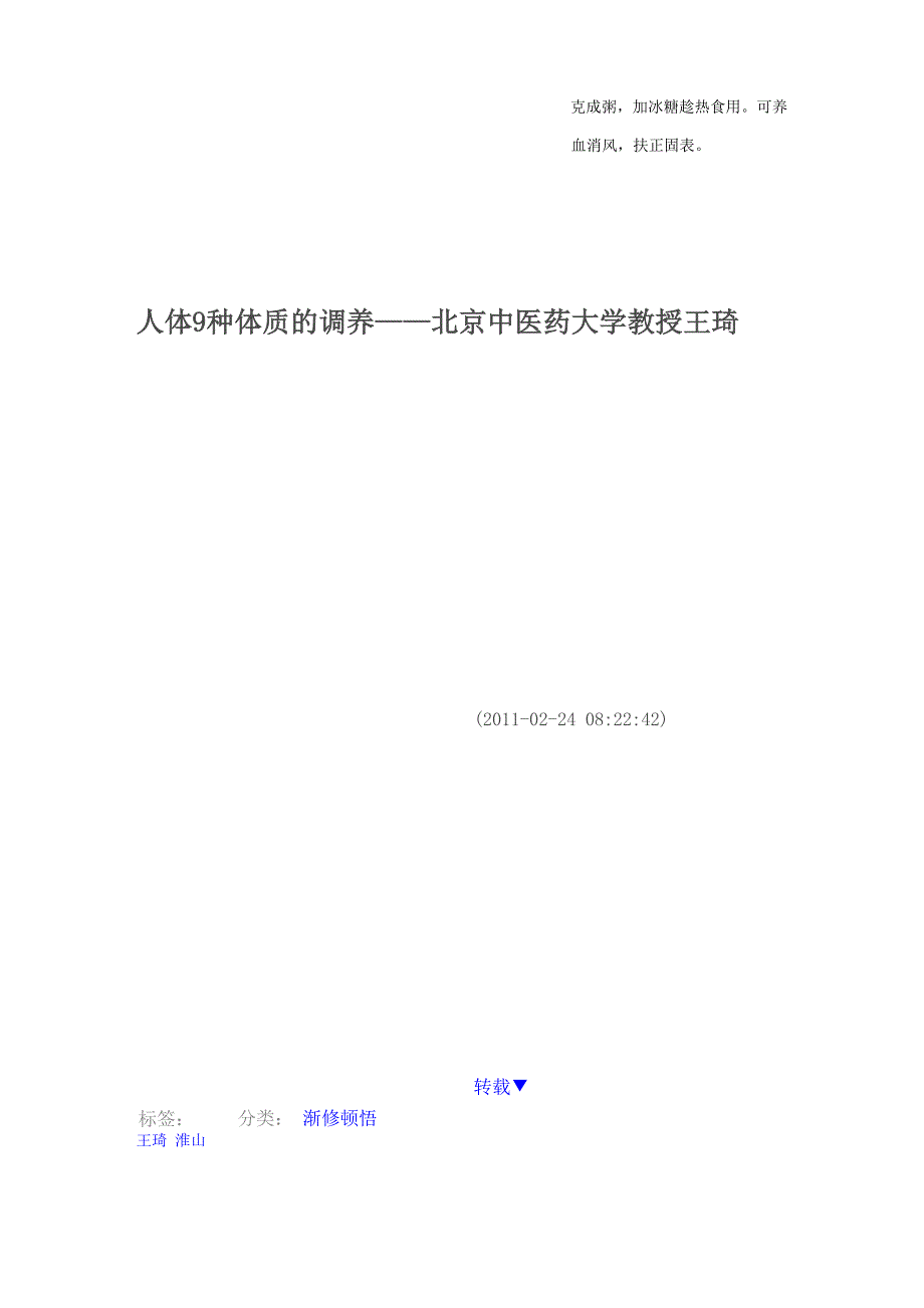 王琦教授九种体质概述表汇总_第3页