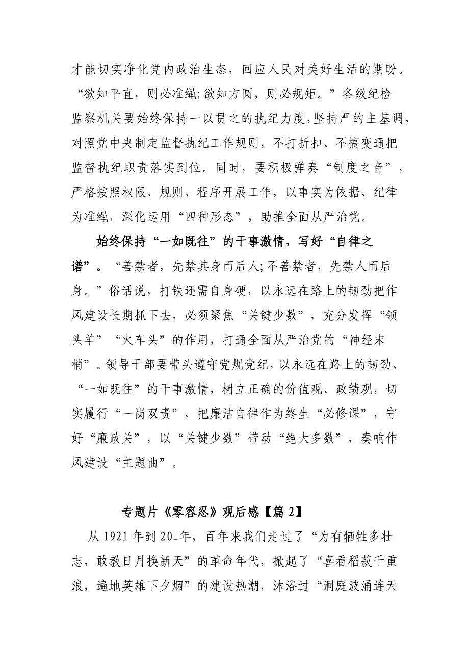 3篇2022年纪检监察观看警示加油电视专题片《零容忍》心得体会范文.docx_第2页