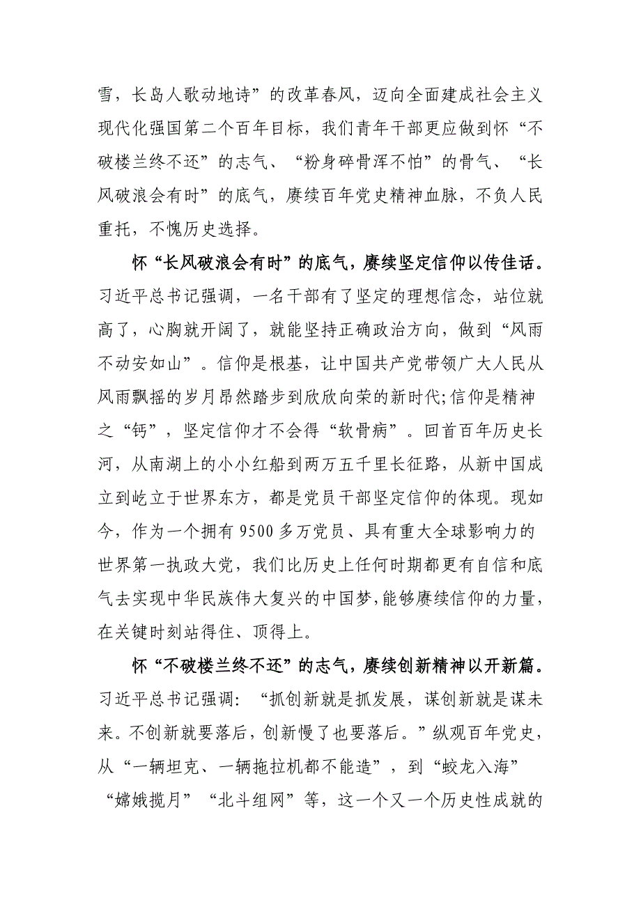 3篇2022年纪检监察观看警示加油电视专题片《零容忍》心得体会范文.docx_第3页