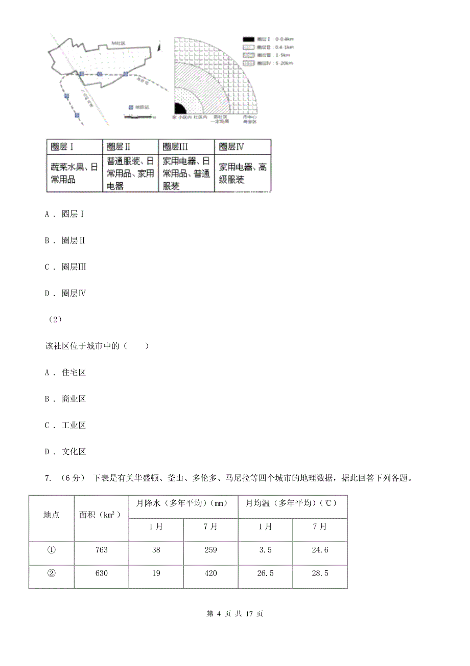 湖南省常德市高一下学期第一次月考地理试题_第4页