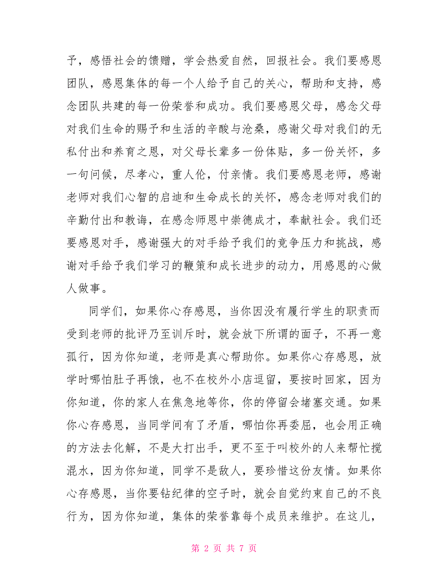 感恩节关于感恩主题演讲稿文_第2页