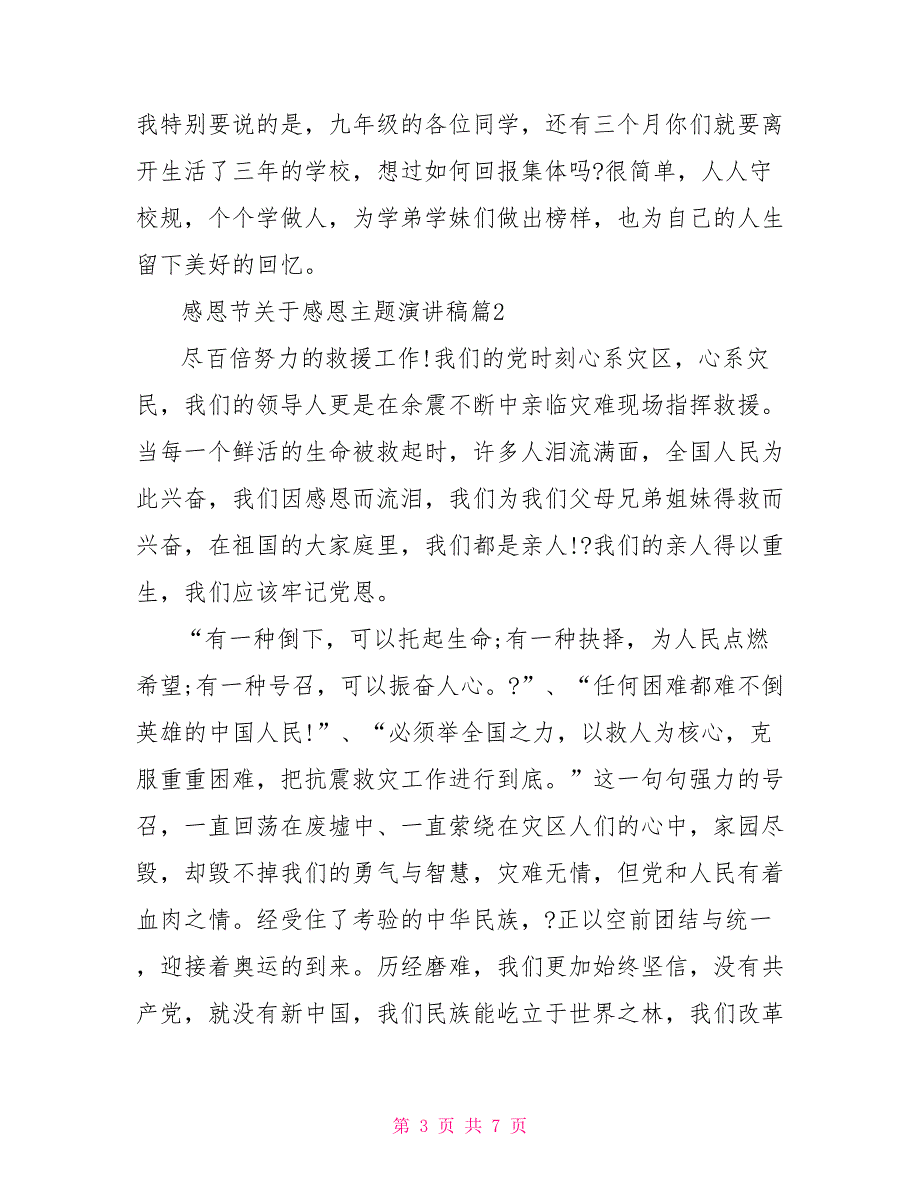 感恩节关于感恩主题演讲稿文_第3页