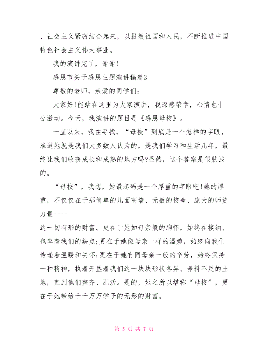 感恩节关于感恩主题演讲稿文_第5页