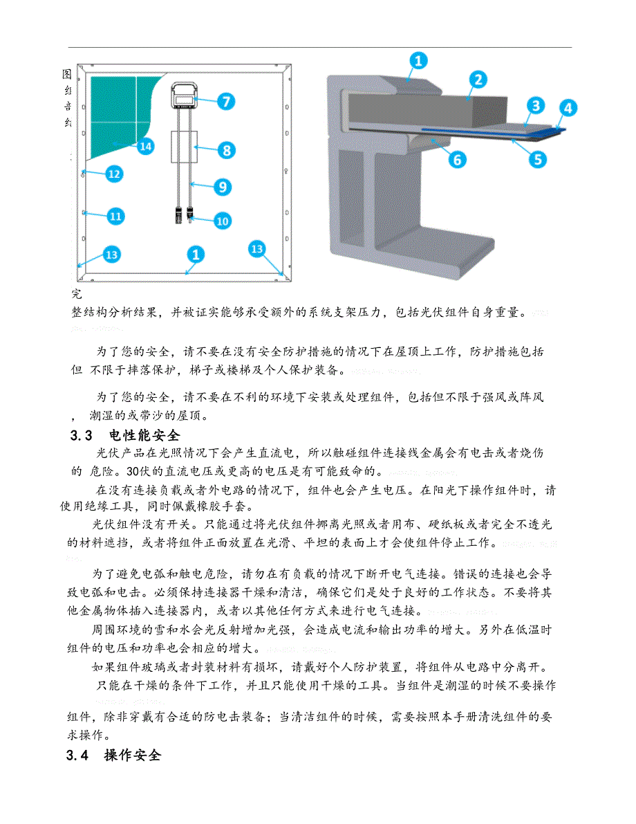 光伏组件作业指导书_第3页