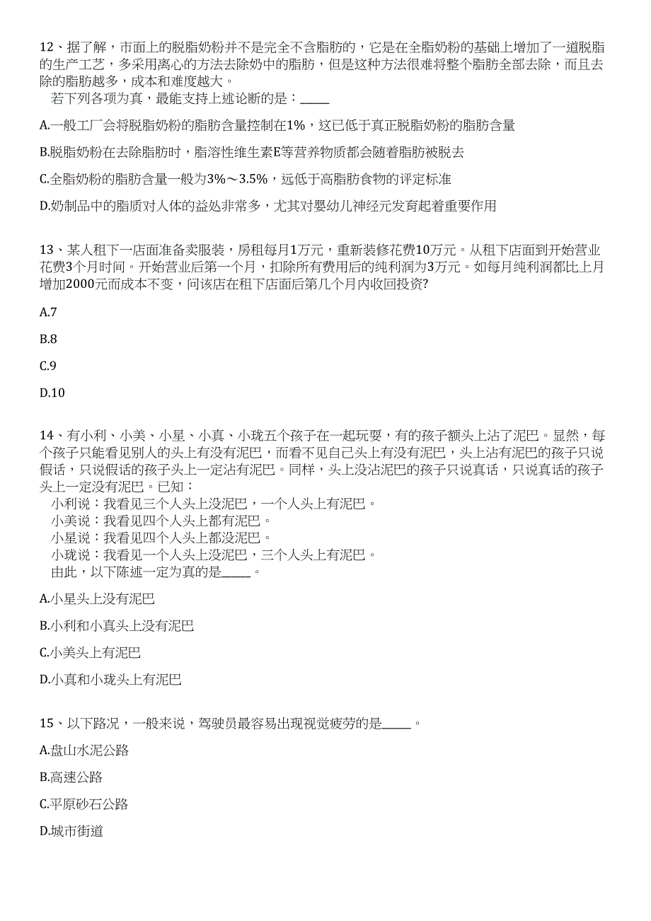 2023年05月陕西省安康市事业单位公开招考293名高层次人才和紧缺特殊专业人才笔试历年难易错点考题荟萃附带答案详解_第4页