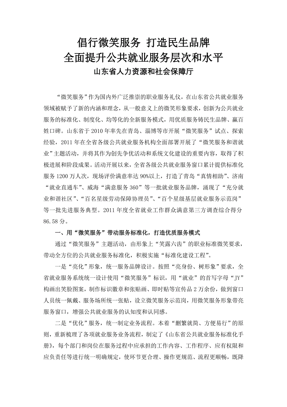 倡行微笑服务打造民生品牌_第1页