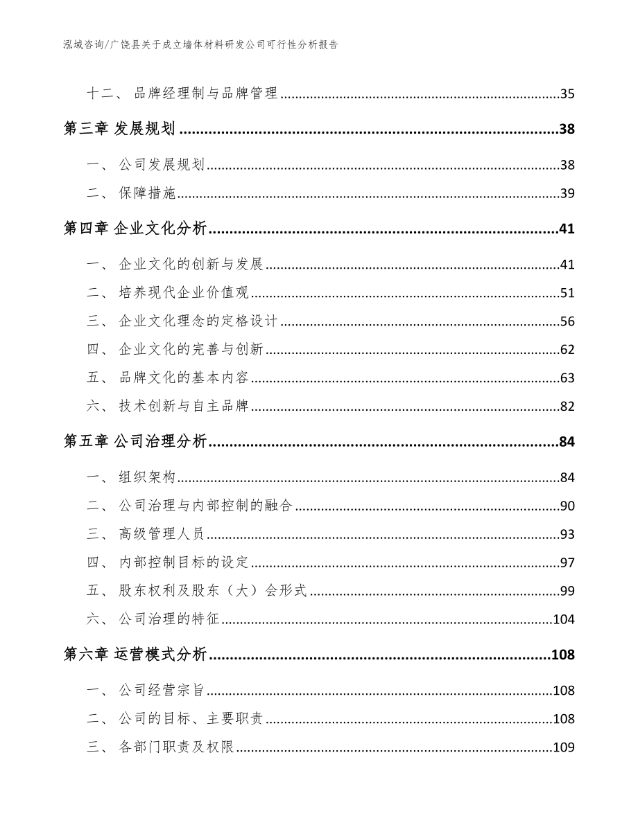 广饶县关于成立墙体材料研发公司可行性分析报告_第3页