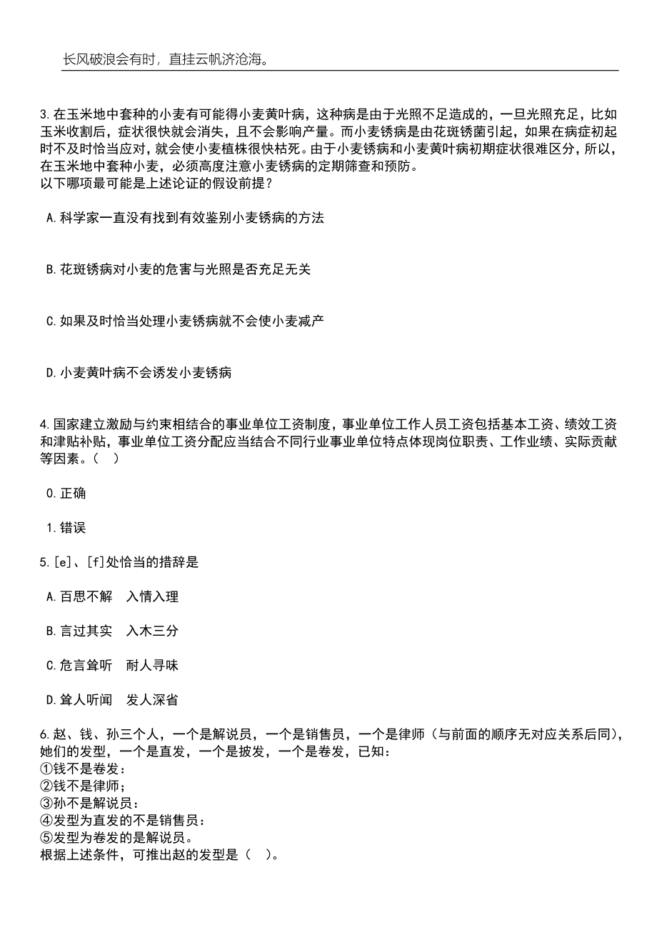 2023年06月福建福州市长乐医疗保障局招收劳务派遣人员2人笔试题库含答案解析_第2页