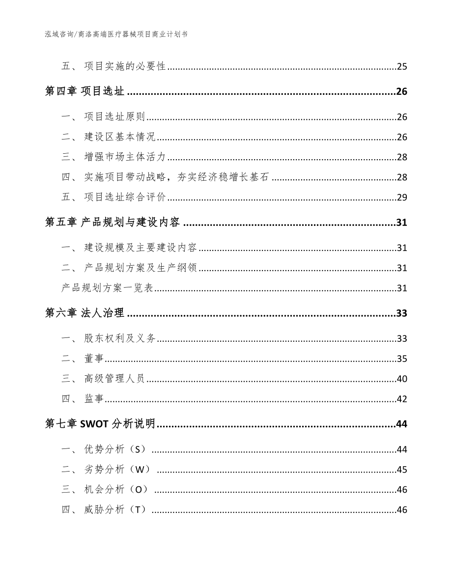 商洛高端医疗器械项目商业计划书_第2页