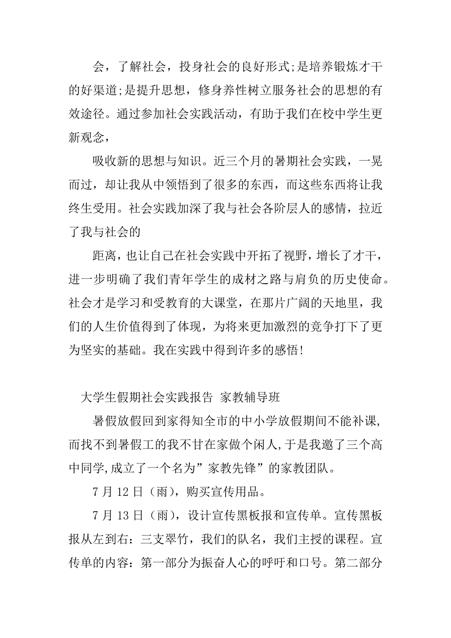 2024年家教辅导班社会实践报告4篇_第4页