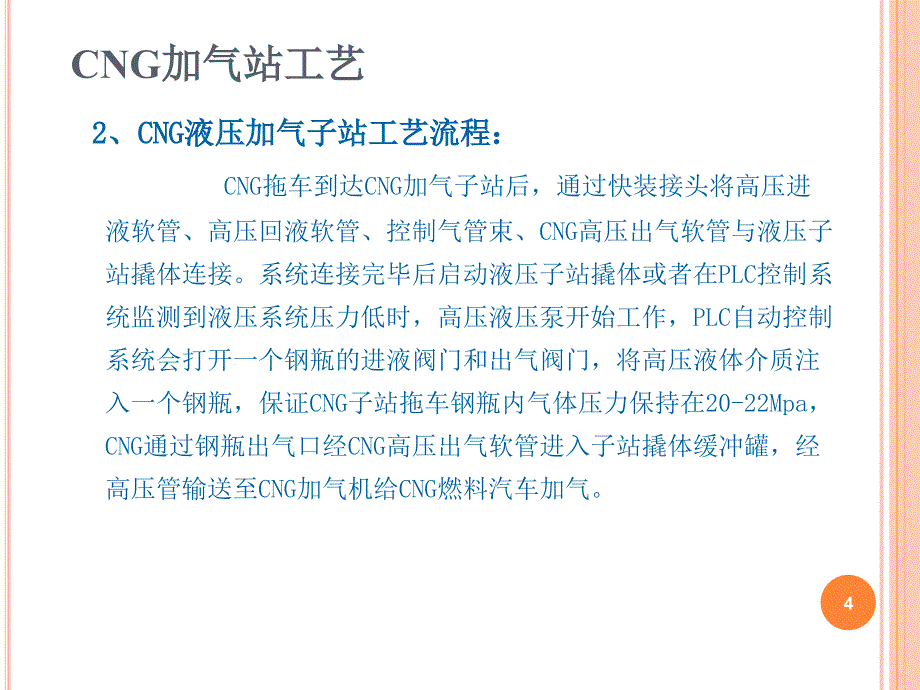 CNG加气站主要设备工艺ppt课件_第4页