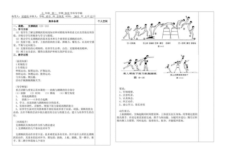 七年级体育23-24支撑跳跃_第1页