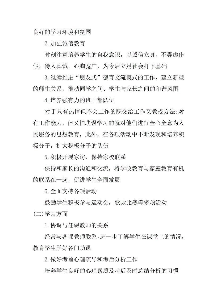 班主任个人工作计划中班3篇(中班副班主任个人计划)_第2页