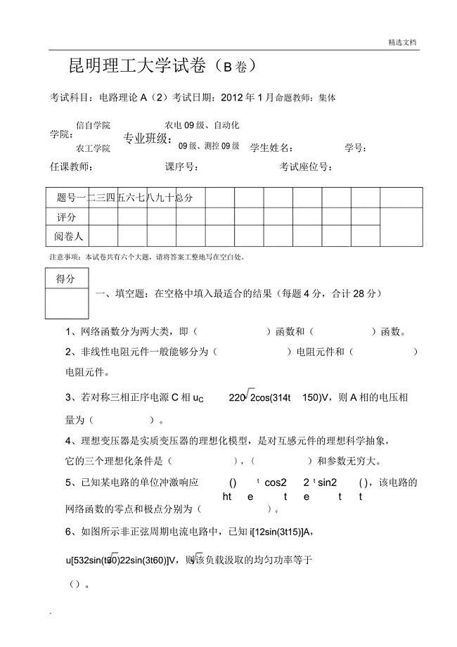 昆明理工大学电路理论.doc