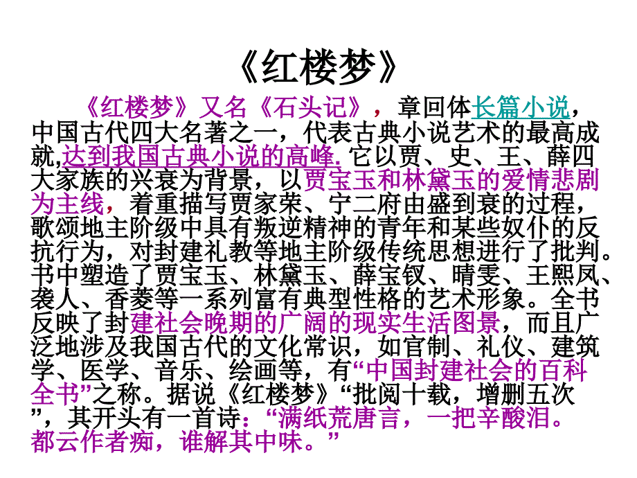 《香菱学诗整理》PPT课件.ppt_第4页