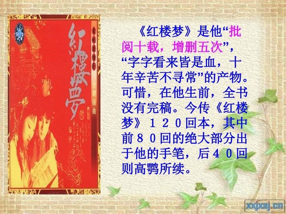 《香菱学诗整理》PPT课件.ppt_第5页