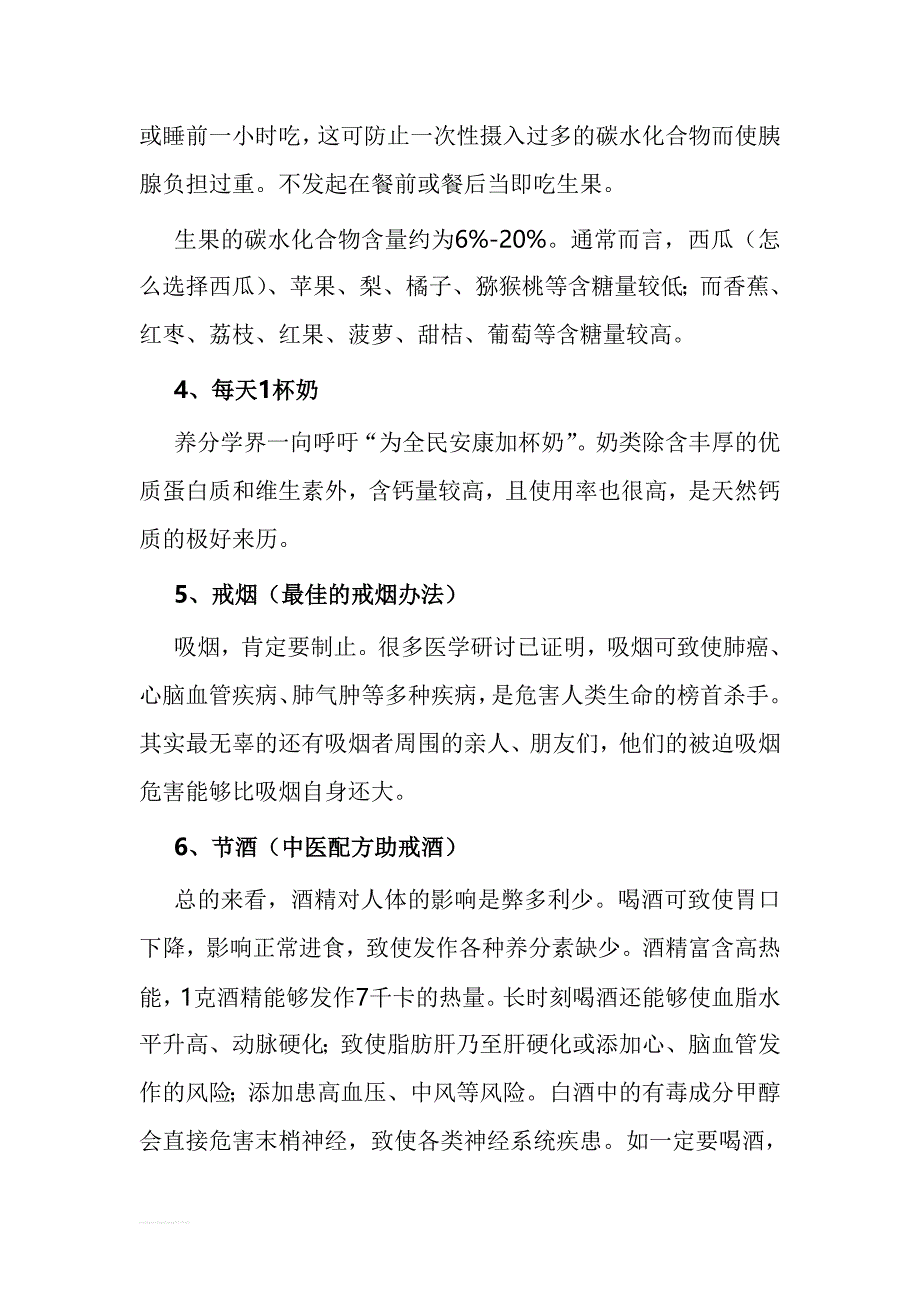 十个健康贴士 远离亚健康.doc_第2页