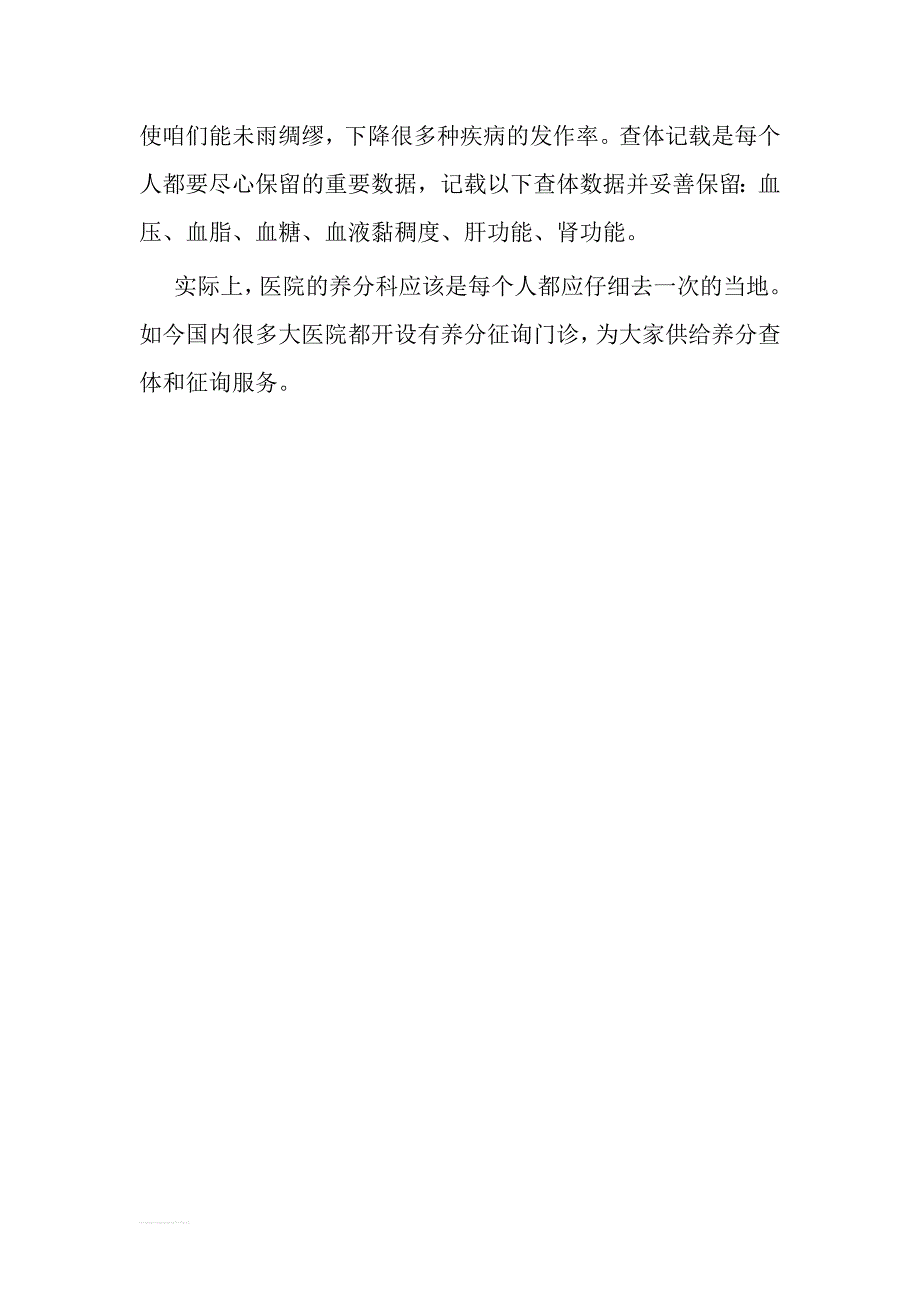 十个健康贴士 远离亚健康.doc_第4页