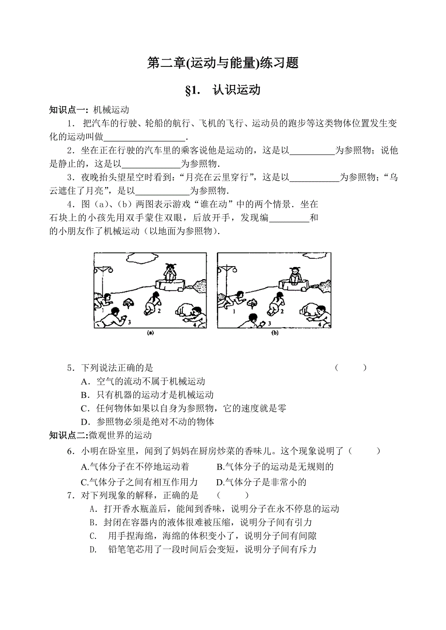 八年级物理小篇子试卷2.doc_第1页