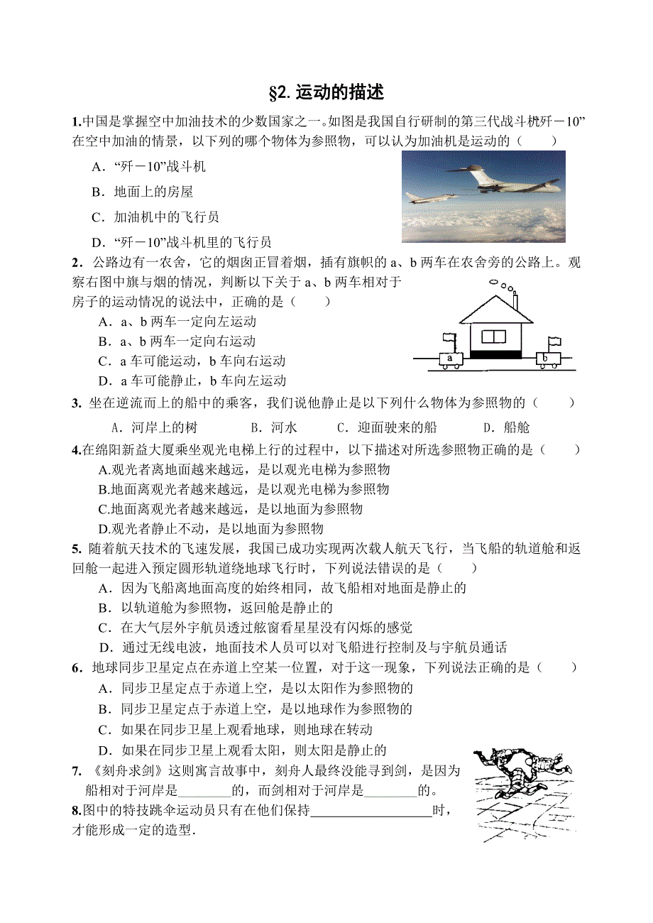 八年级物理小篇子试卷2.doc_第2页