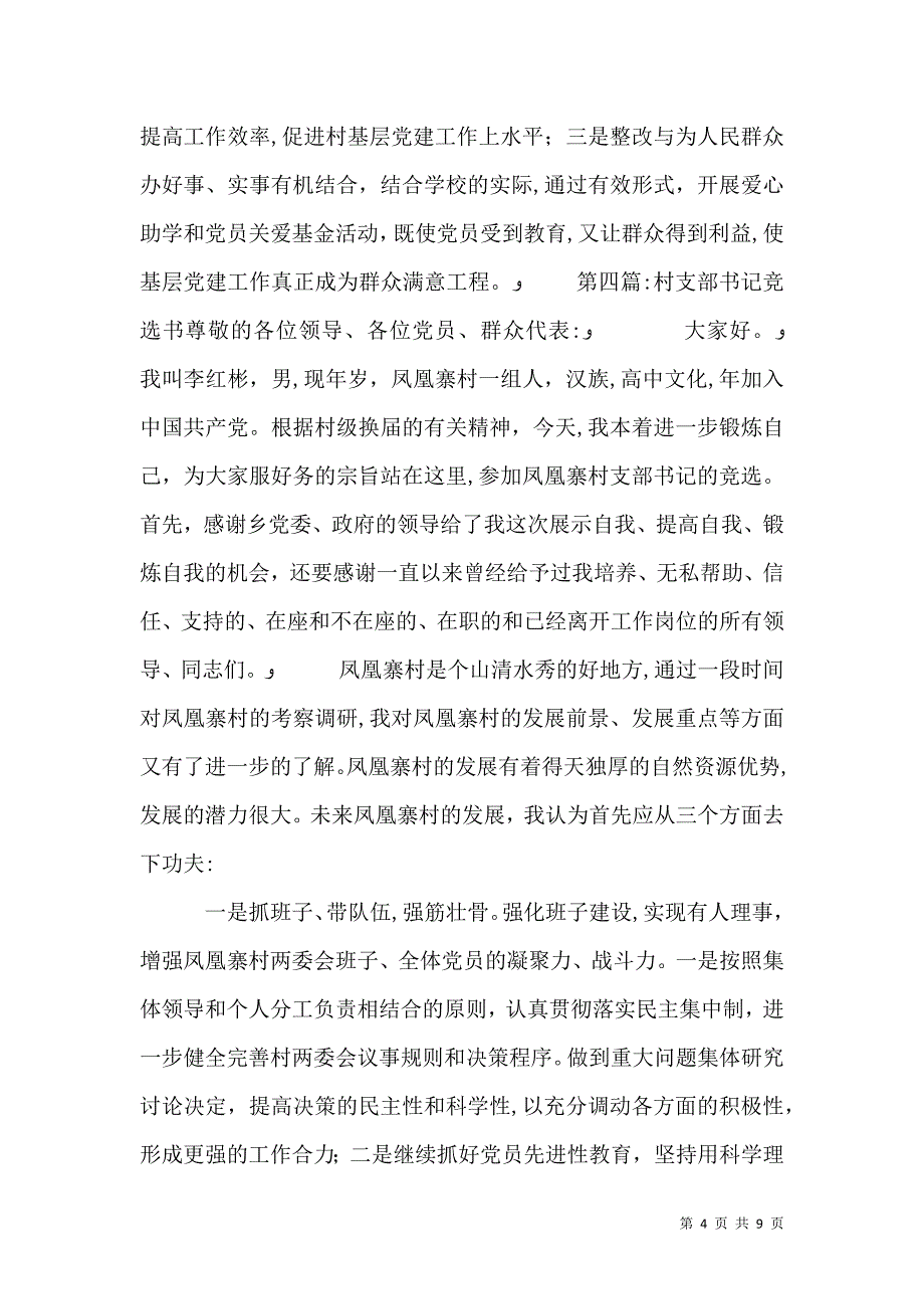 谷新村支部书记承诺书_第4页