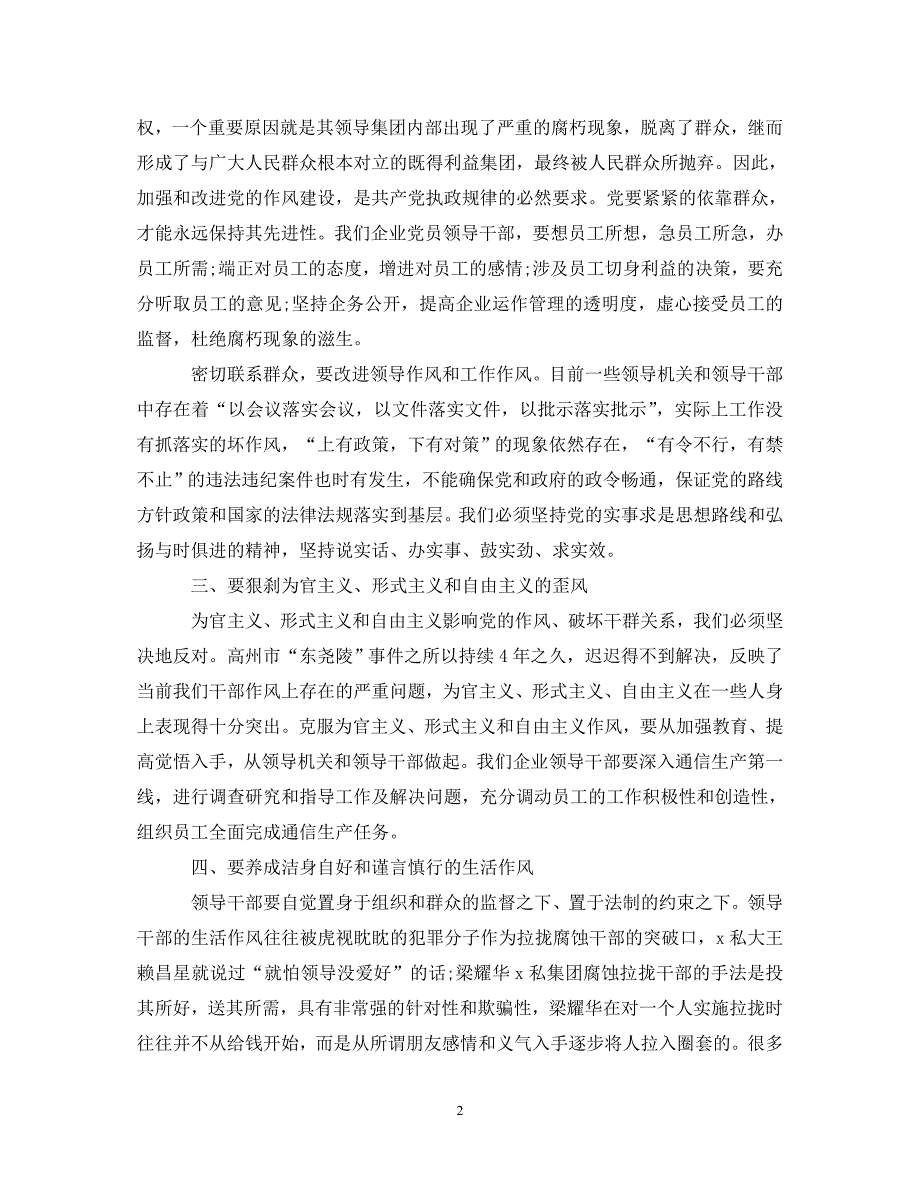 [精编]20XX年关于纪律教育学习心得体会_第2页