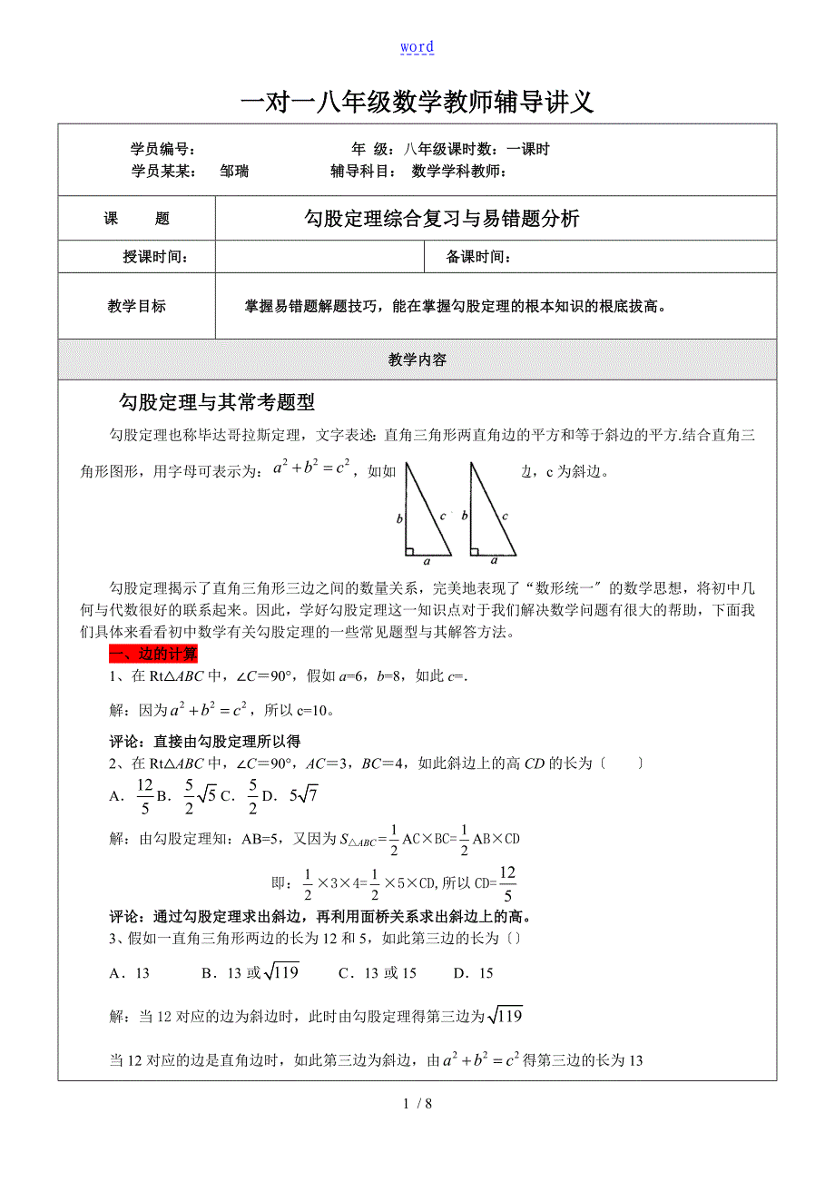 勾股定理辅导讲义_第1页