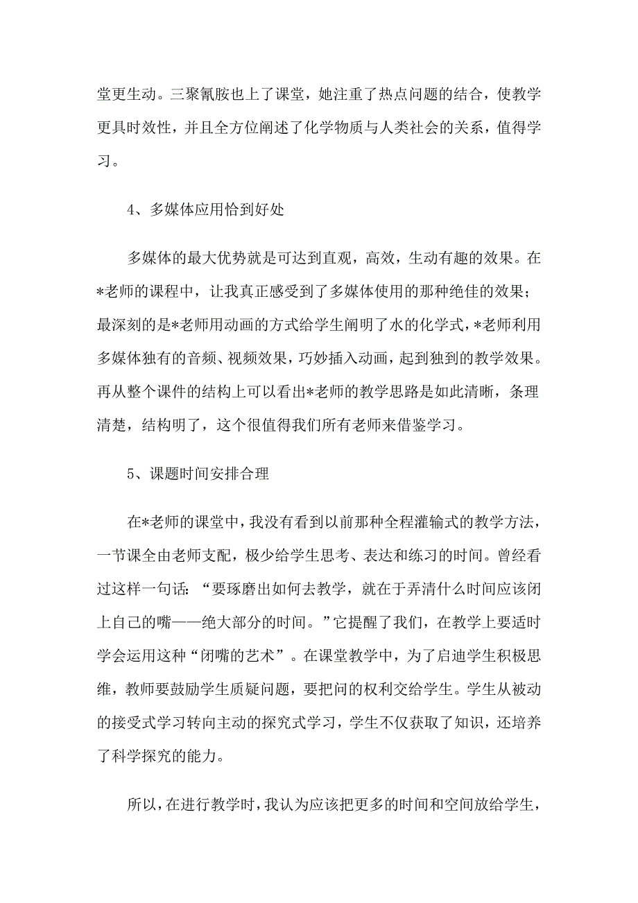 听课评价_第3页