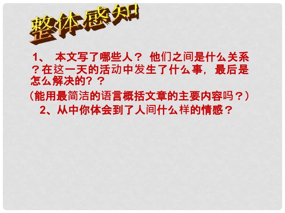 安徽省阜南县三塔中学七年级语文上册 散步课件2 新人教版_第3页