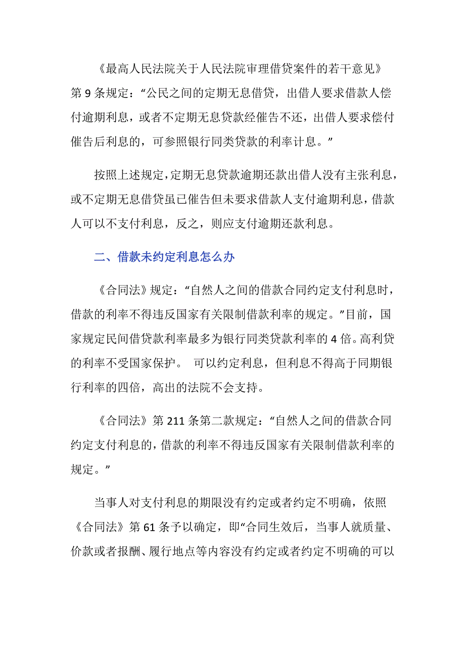 未约定借款的利息怎么处理_第2页