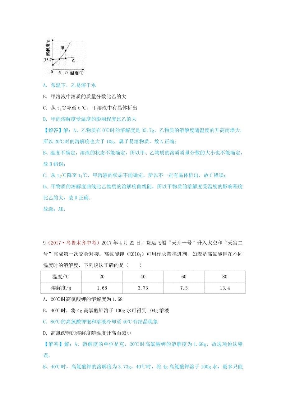 河北省保定市中考化学复习汇编 6 溶液_第5页